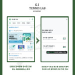 지아이 테니스랩 아카데미