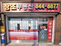 창조부동산 공인중개사사무소