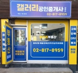 갤러리공인중개사사무소