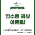 지아이 테니스랩 아카데미