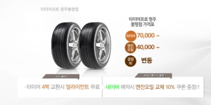 타이어프로 청주봉명점