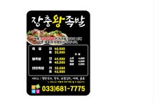 장충왕족발
