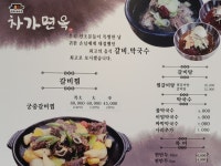 차가면옥