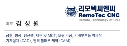리모텍씨엔씨
