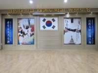 경희대태권도체육관