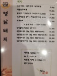 영남돼지