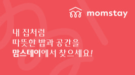 맘스테이