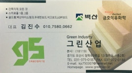 그린산업