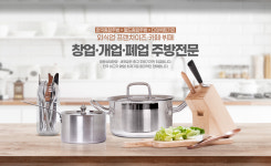 한국종합주방