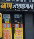 해피공인중개사