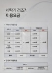 워시프렌즈 셀프빨래방 금천가산미소지움점