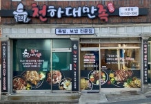 천하대만족 서동점