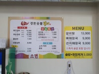 경돈숯불갈비