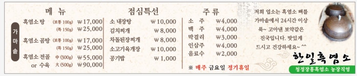 한일흑염소식당