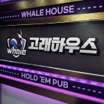고래하우스