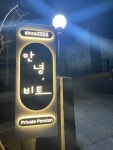 안녕비토