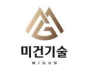 미건기술