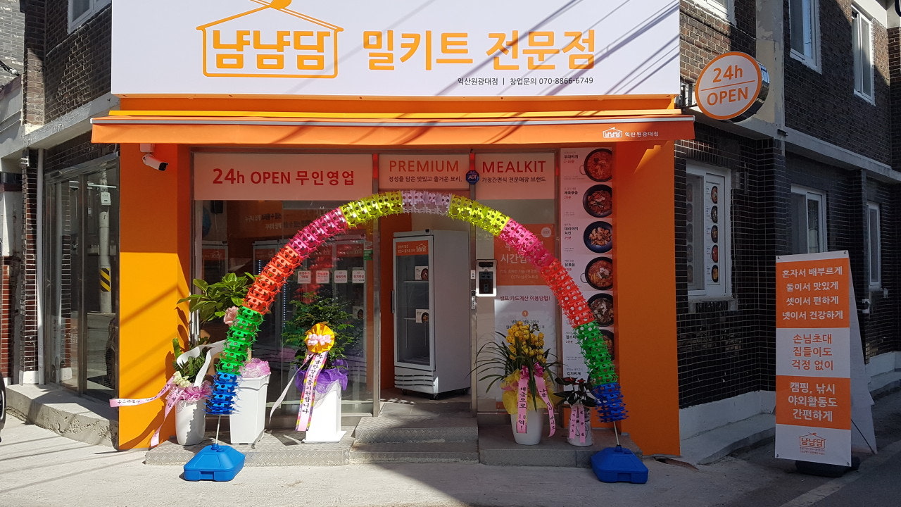 냠냠담 익산원광대점