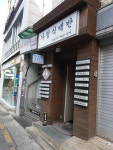하마