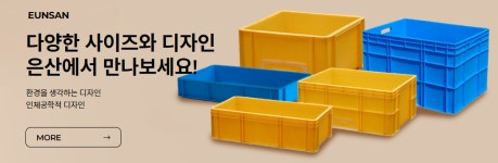 (주)은산비엔에스티 | 은산프라스틱