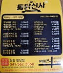 통닭신사 천안청당점