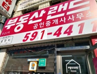 부동산랜드공인중개사사무소