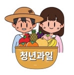 청년과일 부평점