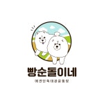 빵순돌이네마당