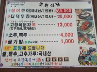 초원풍천장어