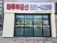 마루공인중개사사무소