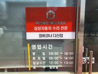 삼성자동차정비코너 다산점