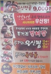 두거리우신탕 대야점
