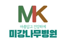미강나무병원