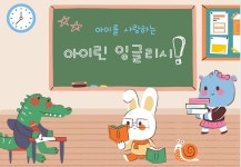 아이린잉글리시