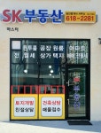 SK마스터공인중개사사무소