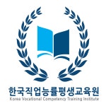 한국직업능률평생교육원