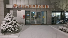 구성노인전문요양원