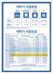워시엔조이 셀프빨래방 인천간석역점