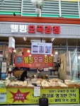 웰빙오곡강정