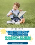 책통클럽 연산골드포레점