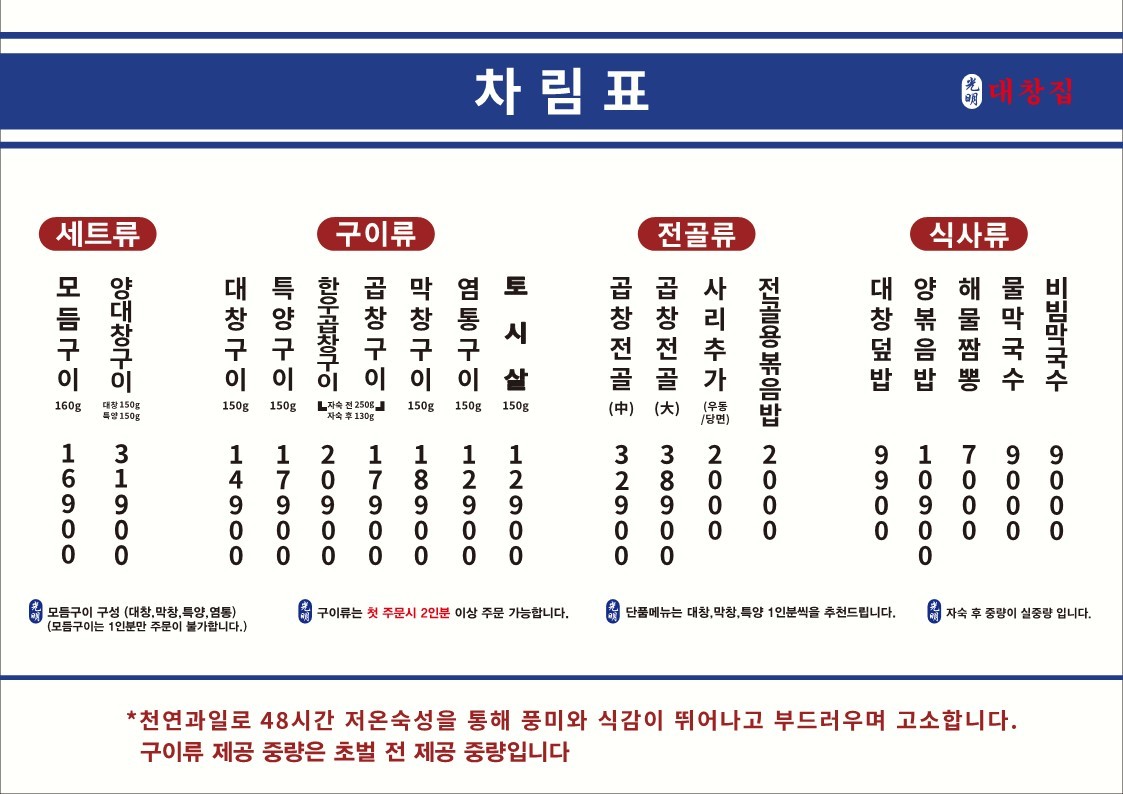 광명대창집여수 이미지