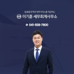 이기훈세무회계사무소