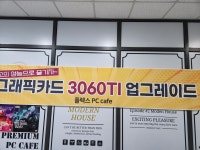 플렉스 PC cafe 광교본점