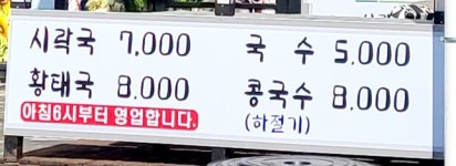 역전가마솥시락국