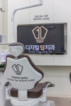 디지털탑치과의원 아산점