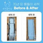 부부클리닝