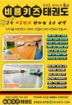 비룡키즈태권도장