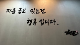 육달둔포점