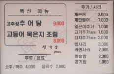 양마니명동찌개마을&고추장추어탕 김포점
