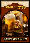 토모